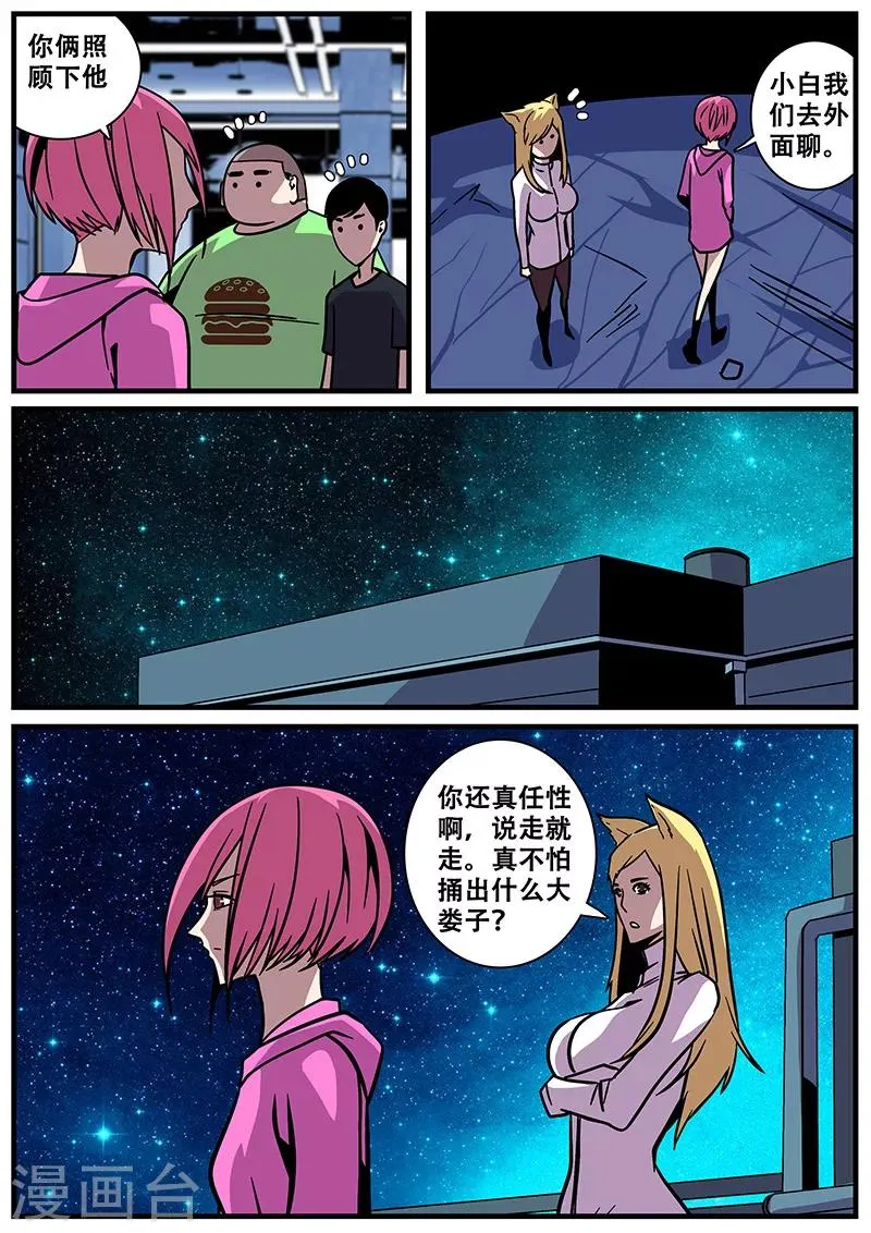 第21话 天台 第5页