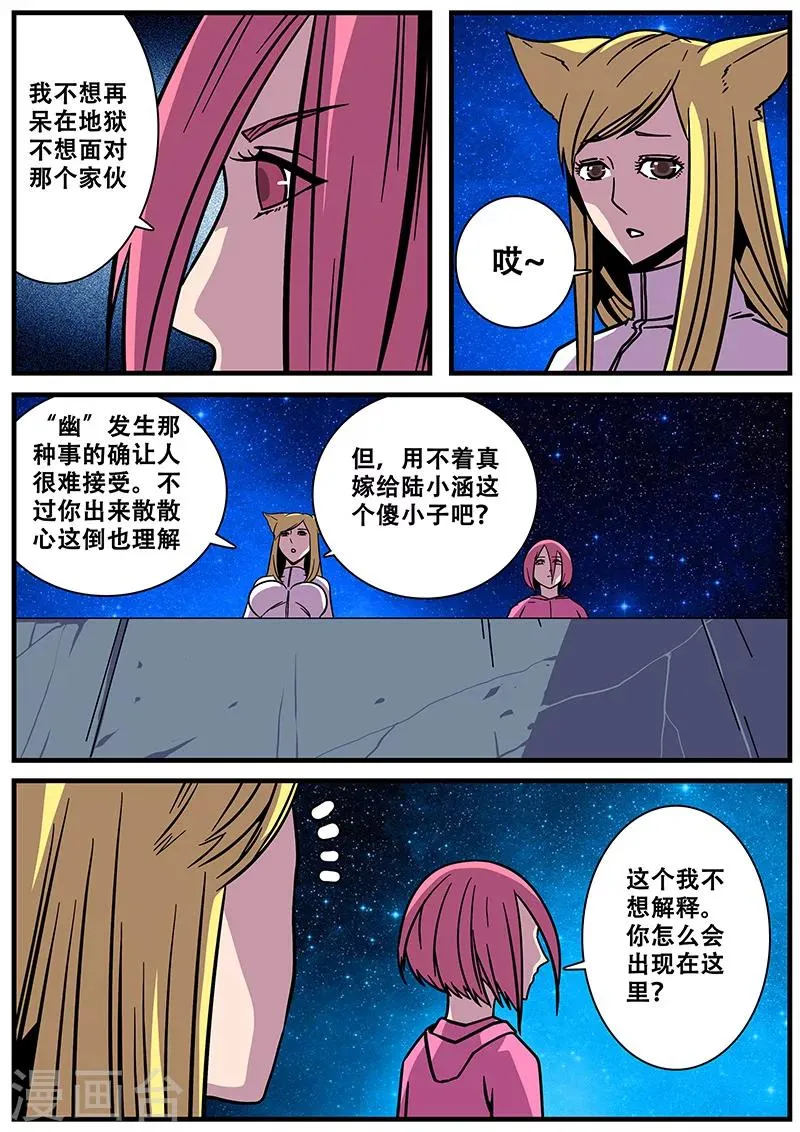 第21话 天台 第6页