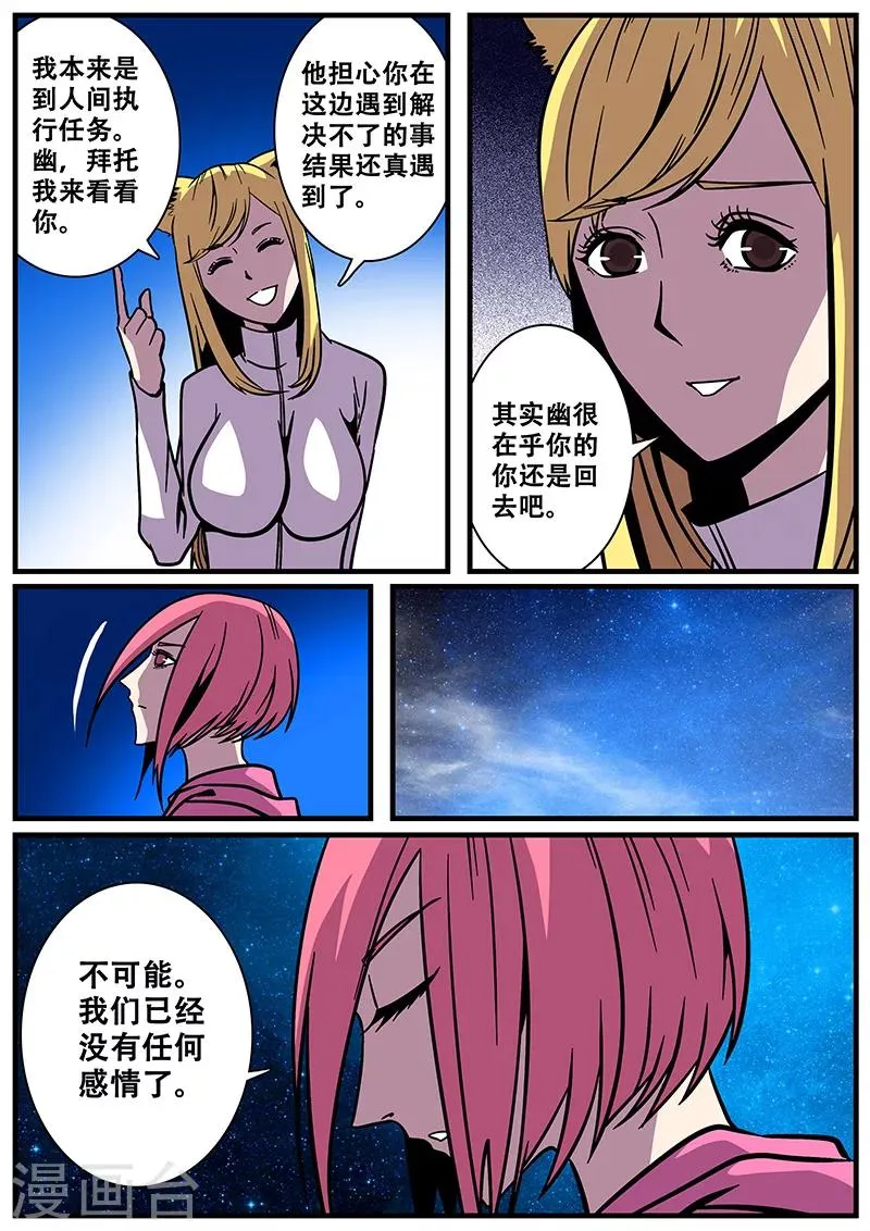 第21话 天台 第7页