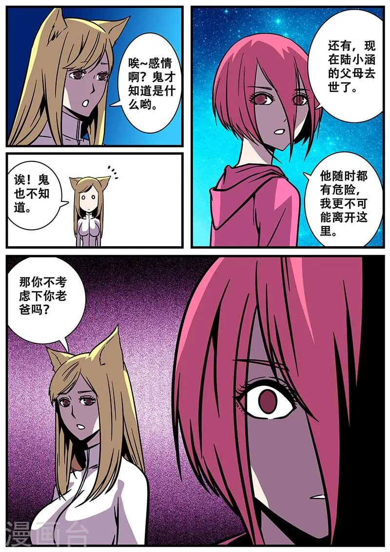 第21话 天台 第8页