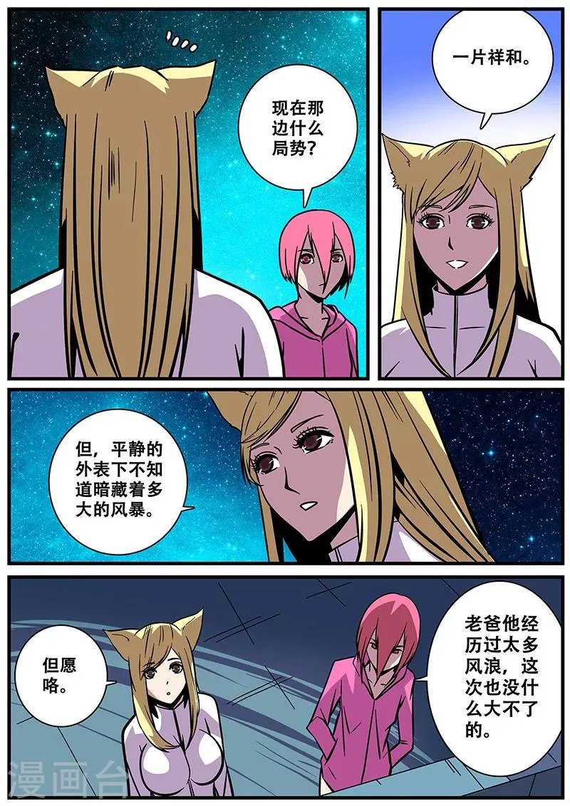 第21话 天台 第9页
