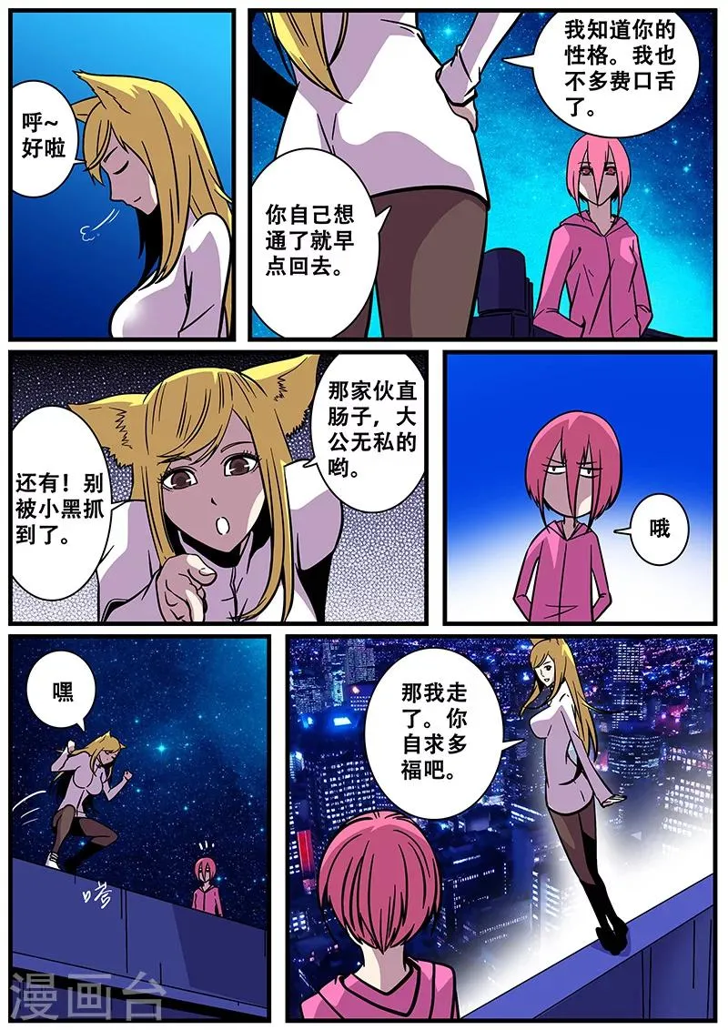 第21话 天台 第10页