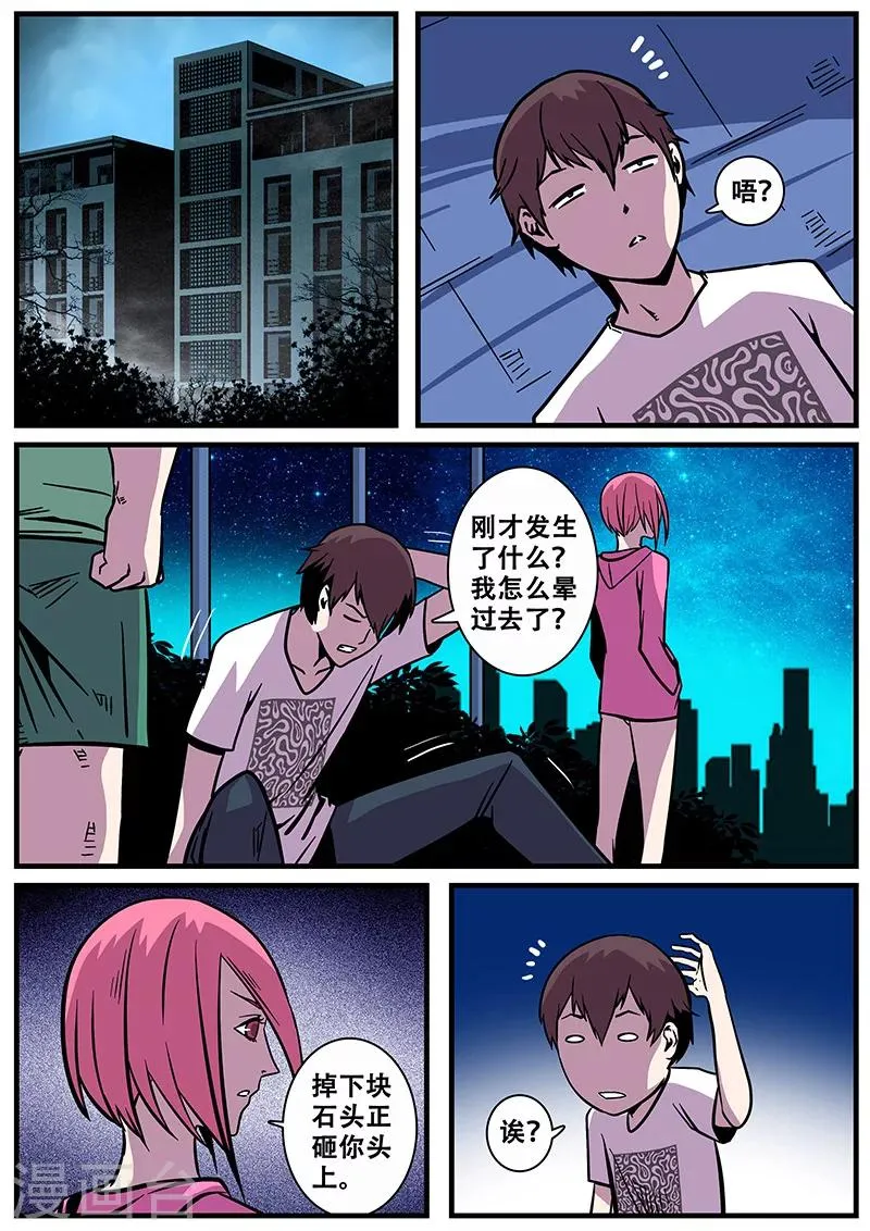 第21话 天台 第12页