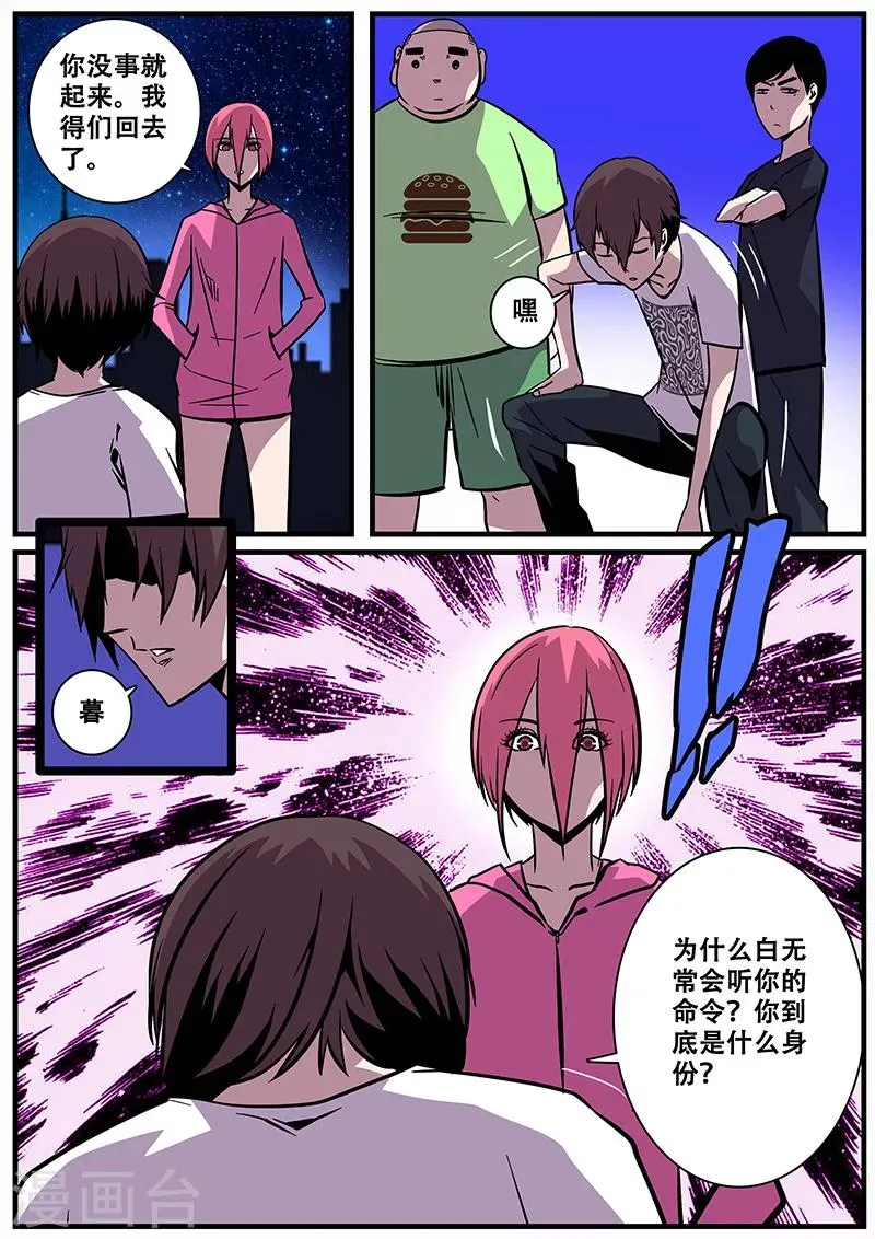 第21话 天台 第13页