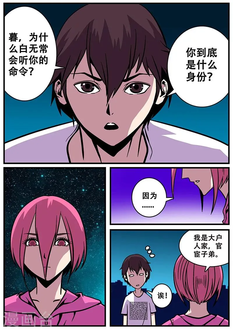 第22话 樊门 第3页