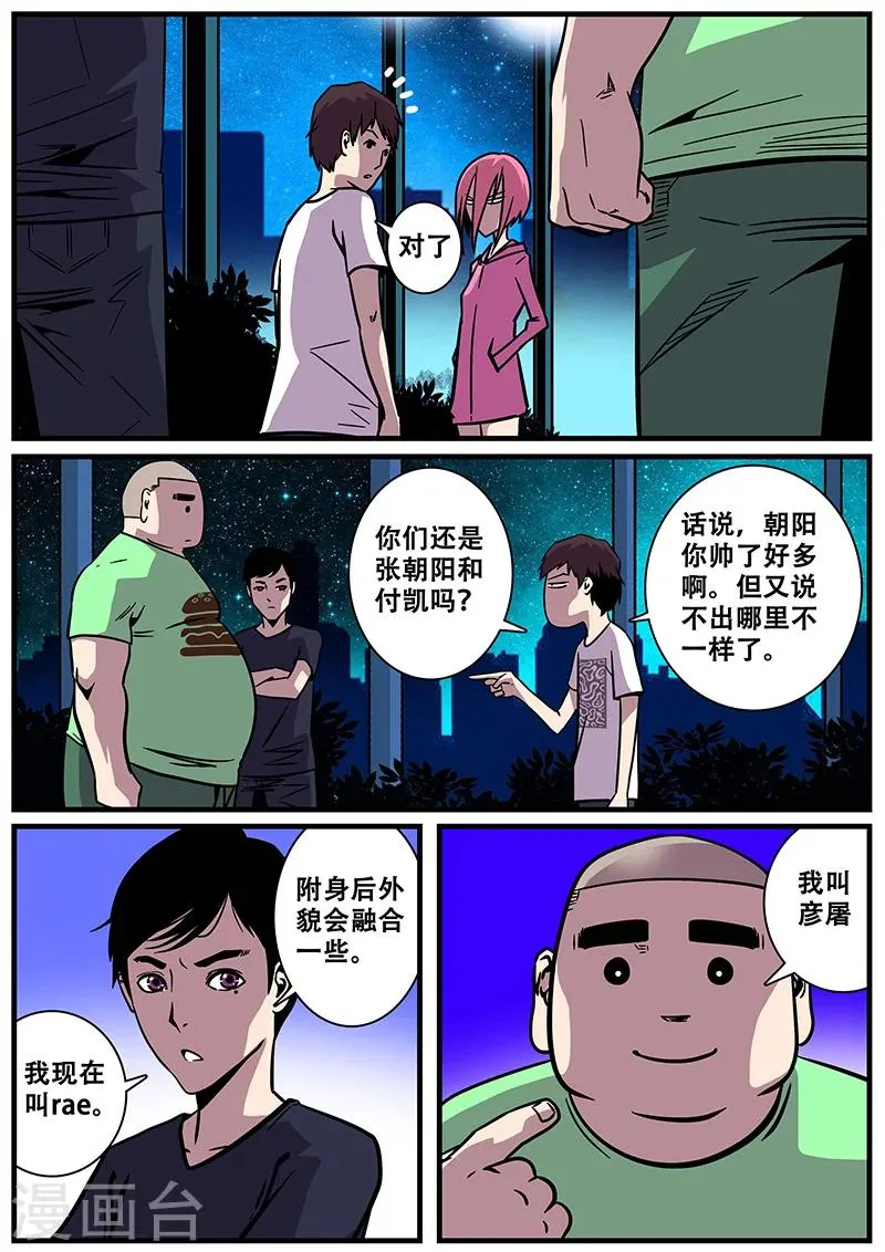 第22话 樊门 第5页