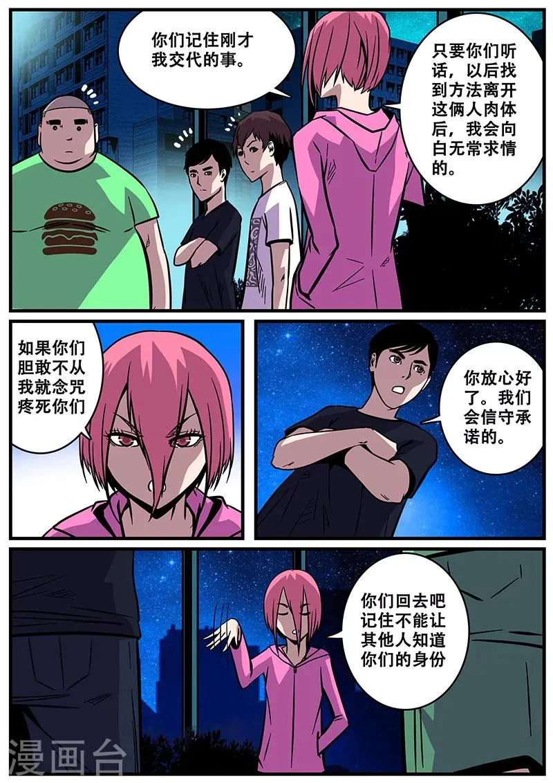 第22话 樊门 第6页