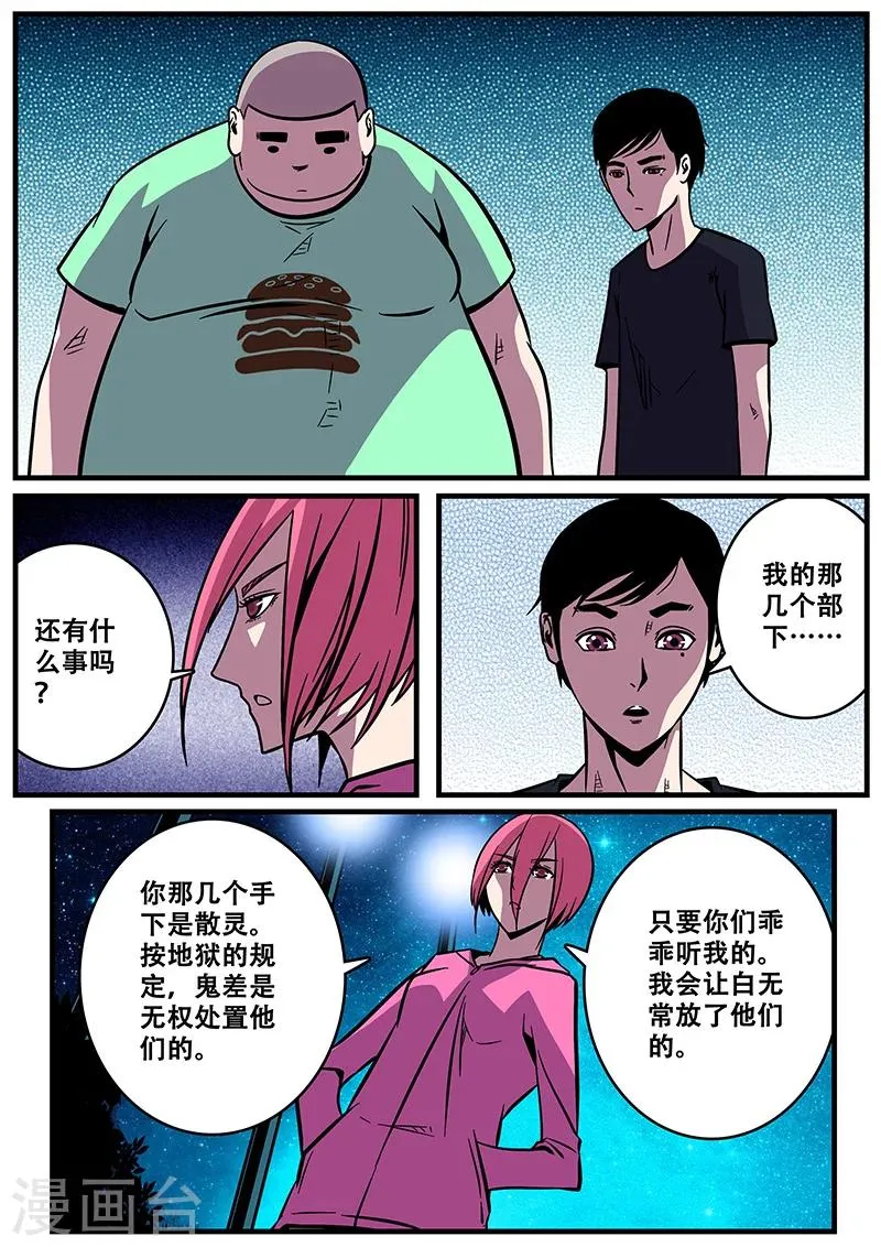 第22话 樊门 第7页
