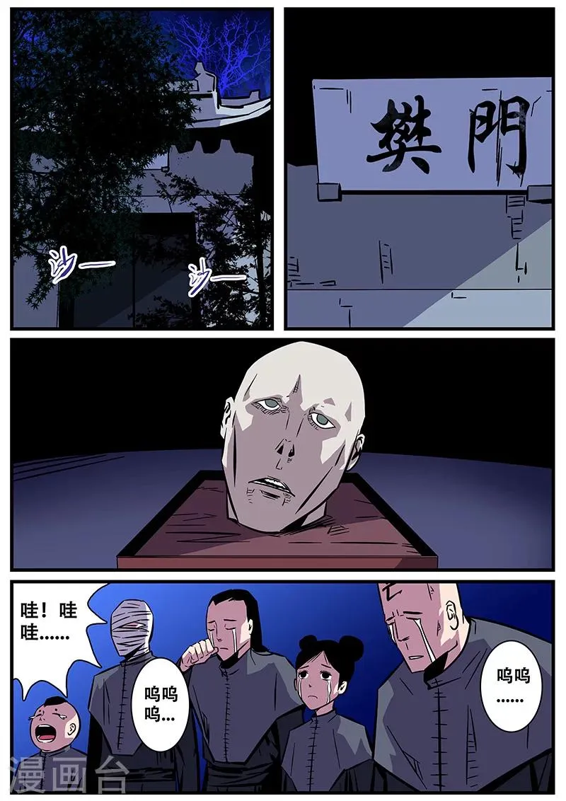 第22话 樊门 第9页