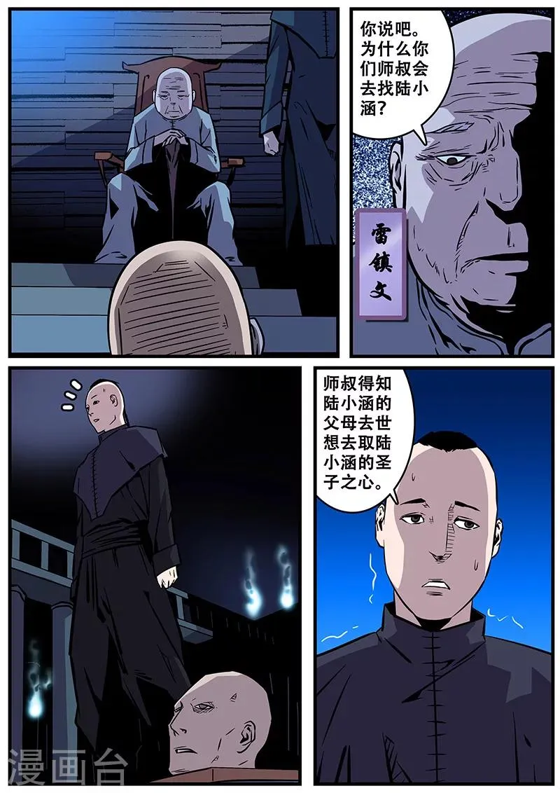 第22话 樊门 第10页