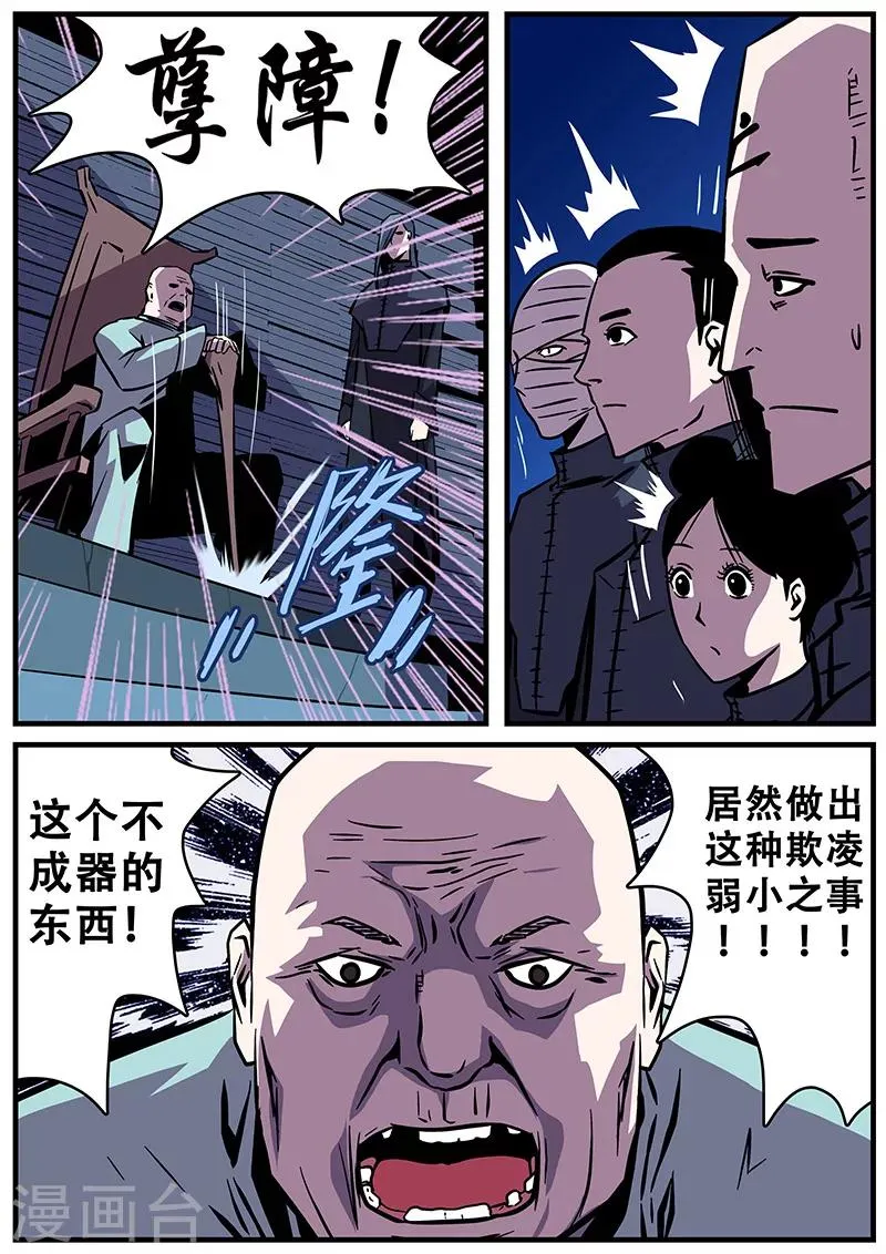 第22话 樊门 第11页