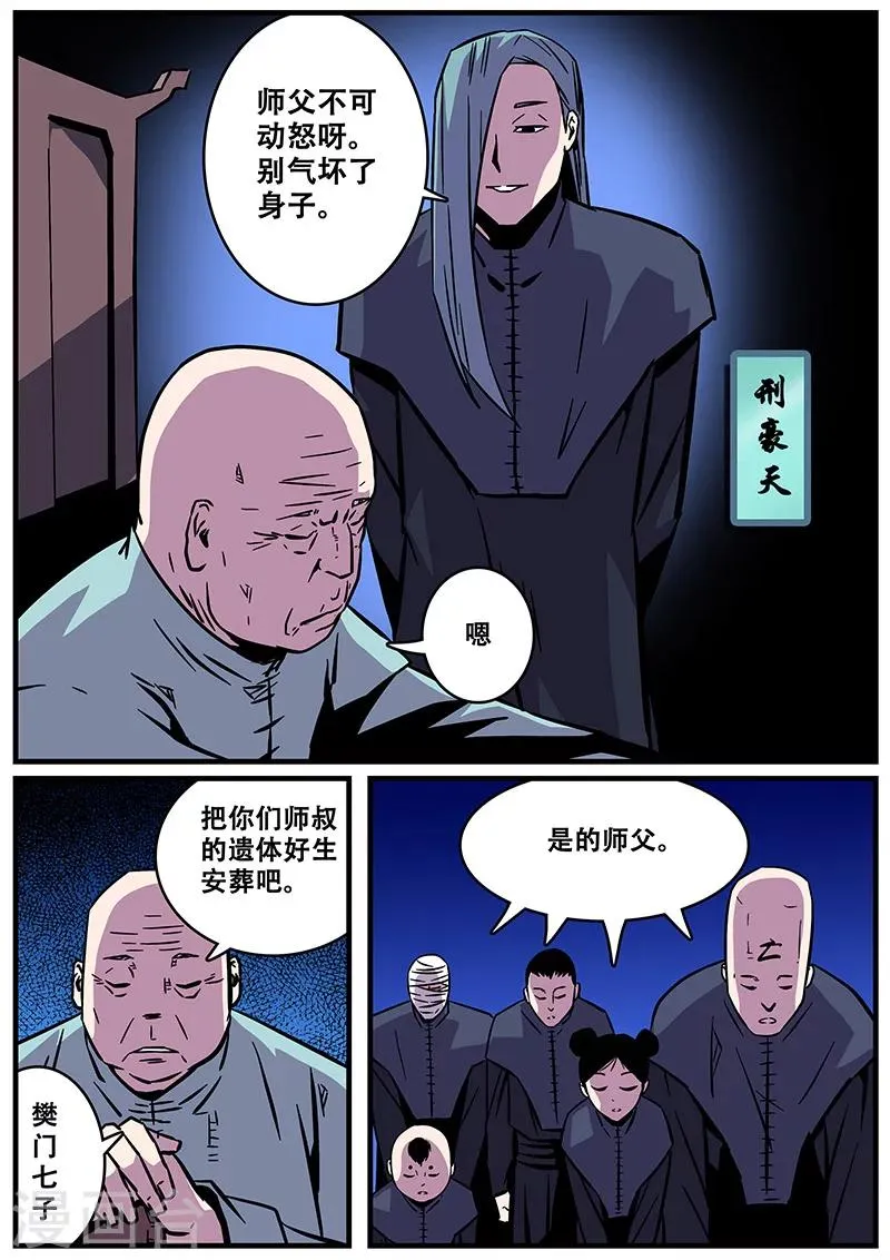 第22话 樊门 第12页