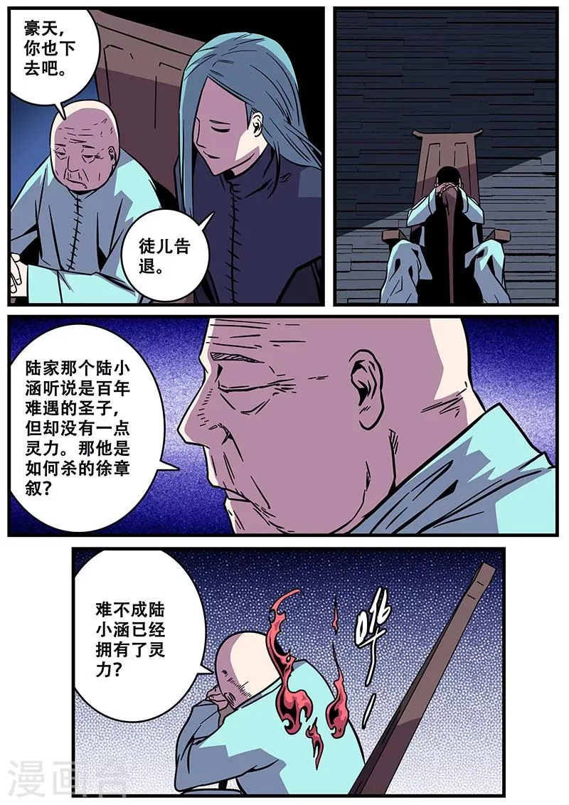 第22话 樊门 第13页