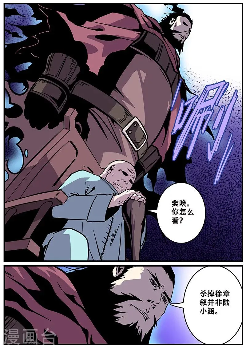 第22话 樊门 第14页