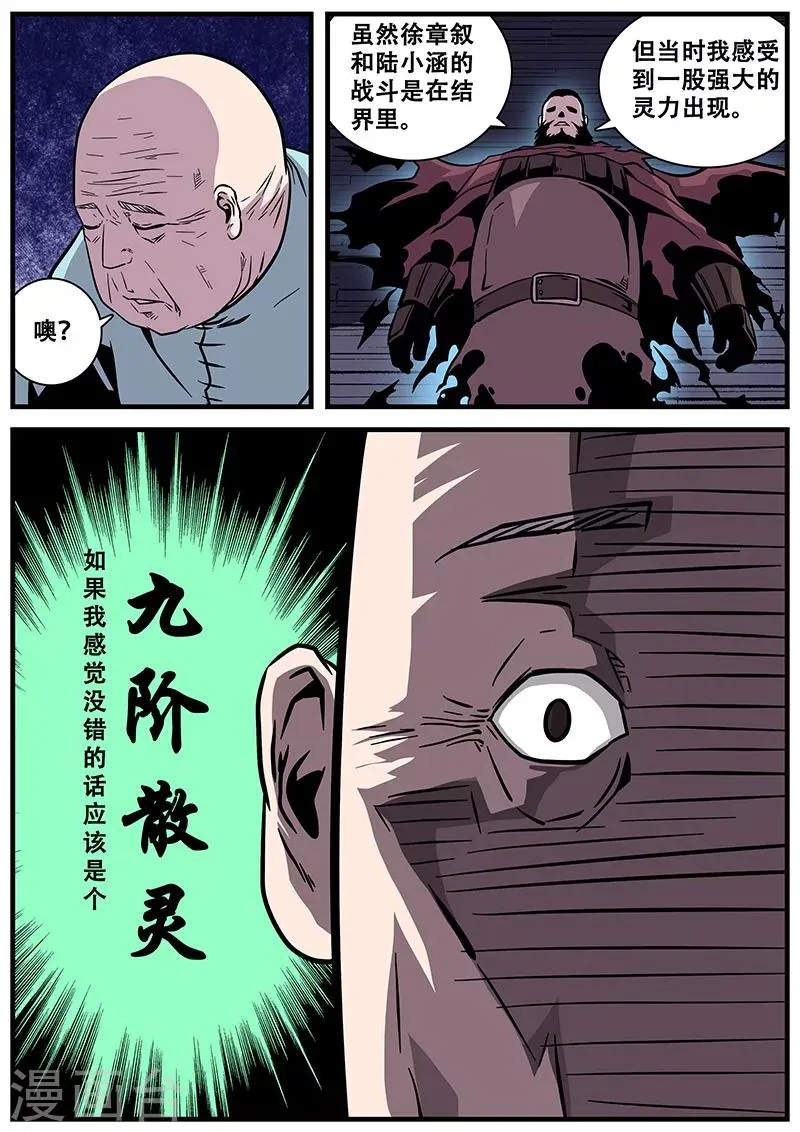 第22话 樊门 第15页