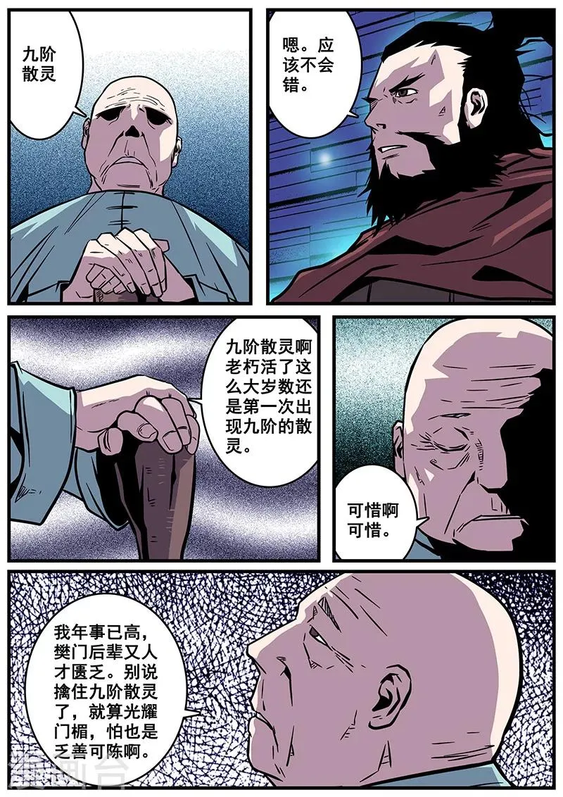 第23话 赚钱 第3页
