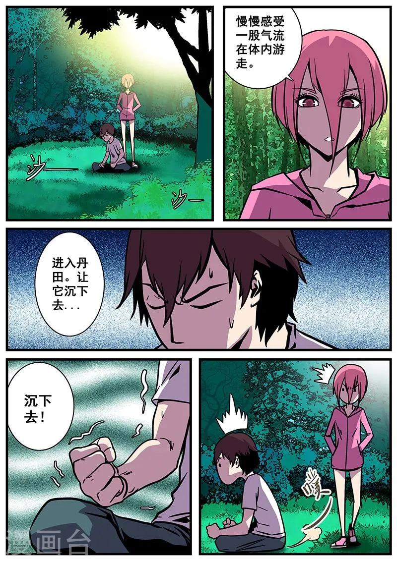 第23话 赚钱 第5页