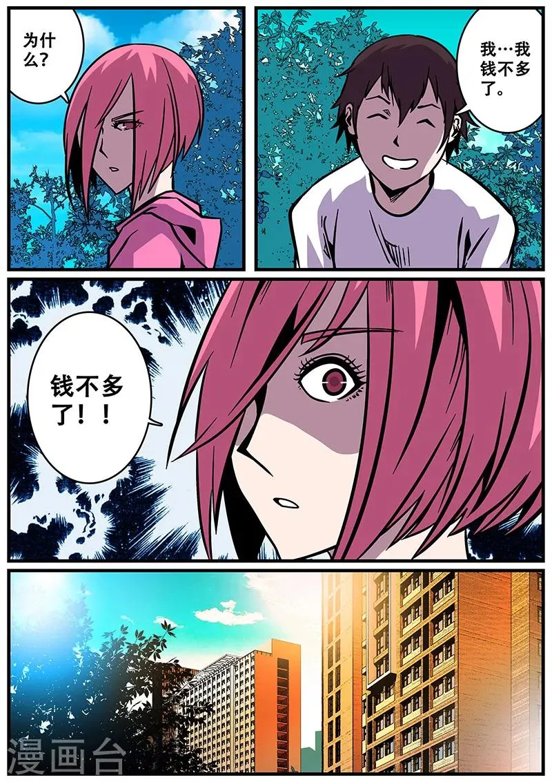 第23话 赚钱 第9页