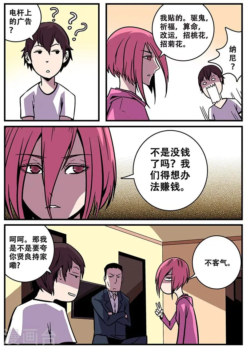 第23话 赚钱 第11页