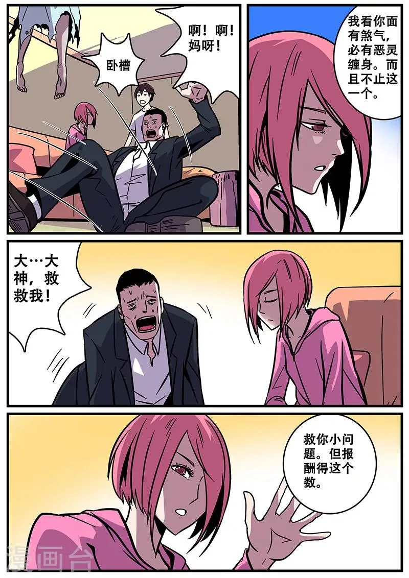 第23话 赚钱 第14页
