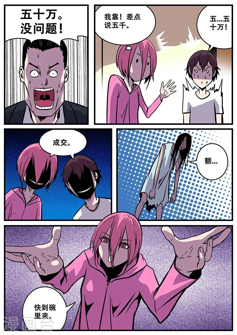 第23话 赚钱 第15页