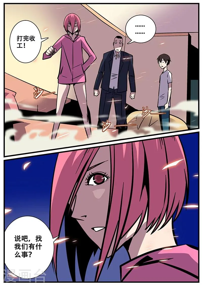 第23话 赚钱 第17页