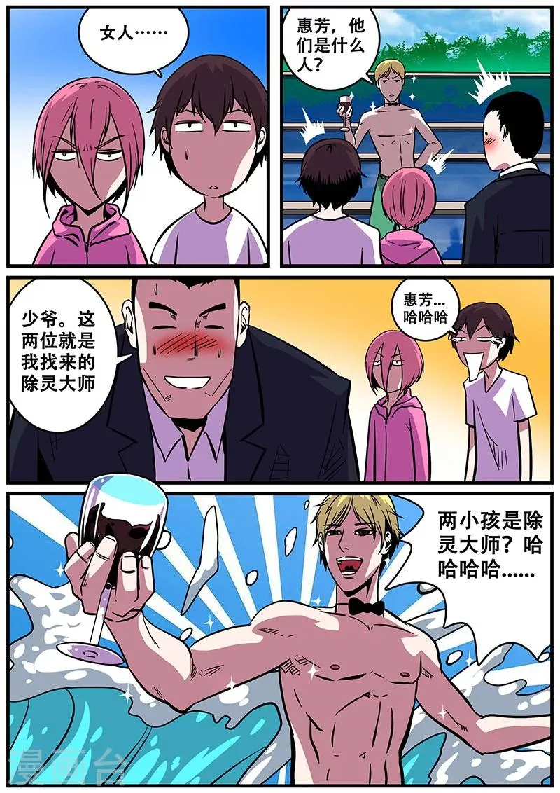 第24话 霸道总裁 第6页