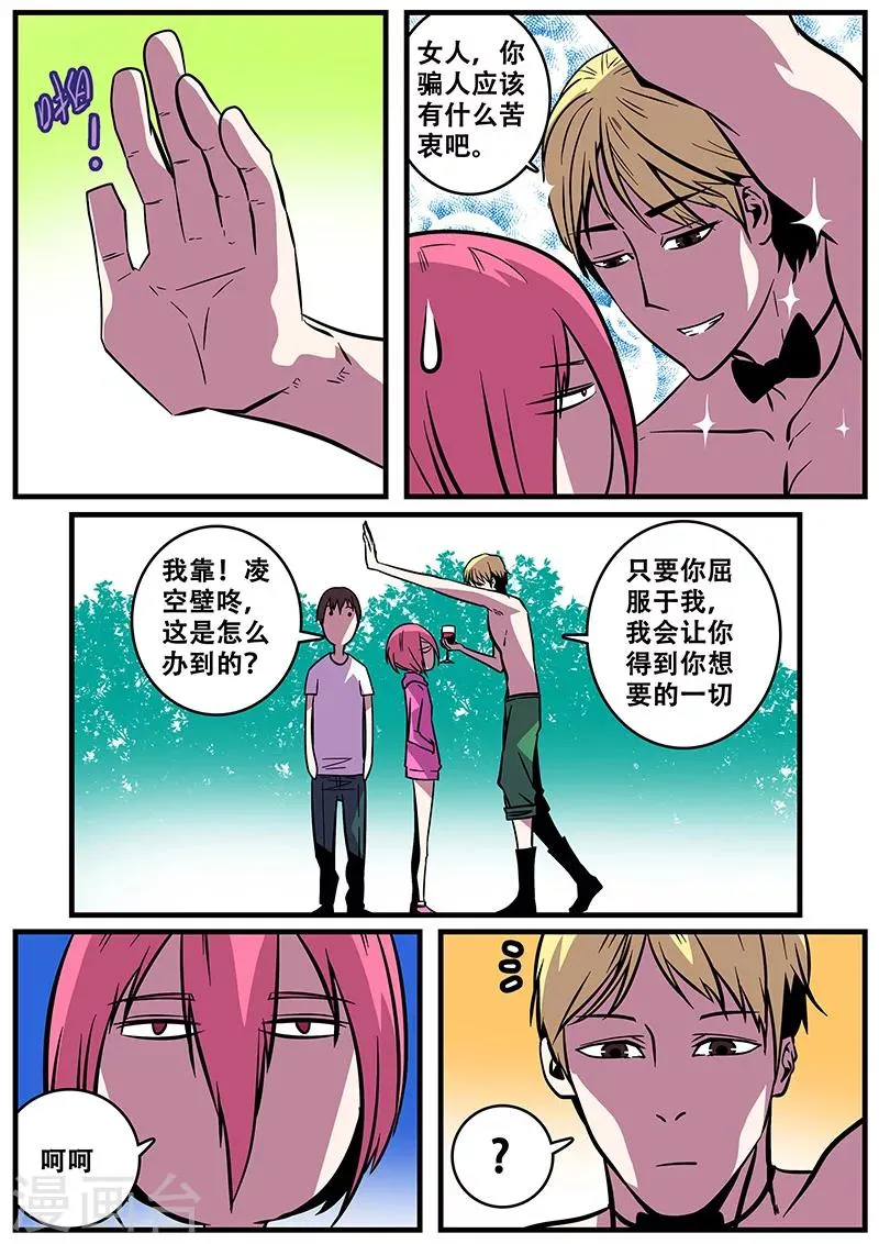 第24话 霸道总裁 第7页