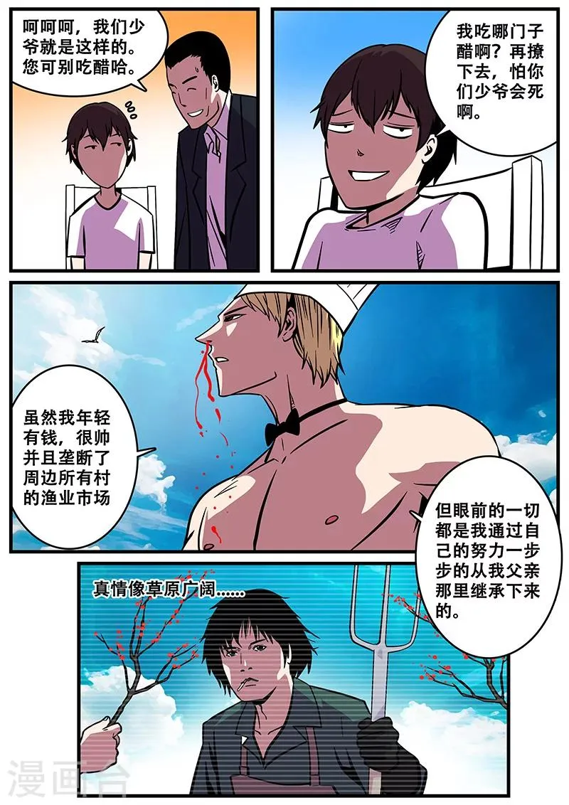 第24话 霸道总裁 第13页