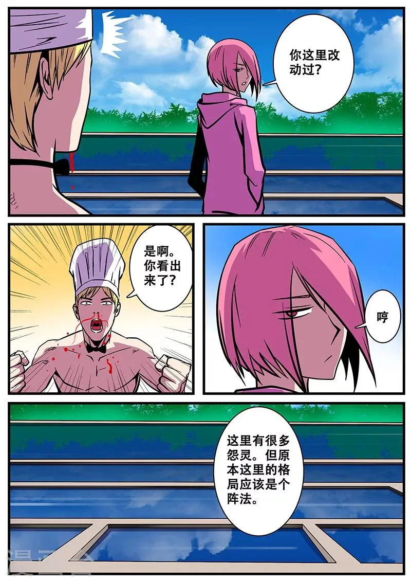 第24话 霸道总裁 第15页