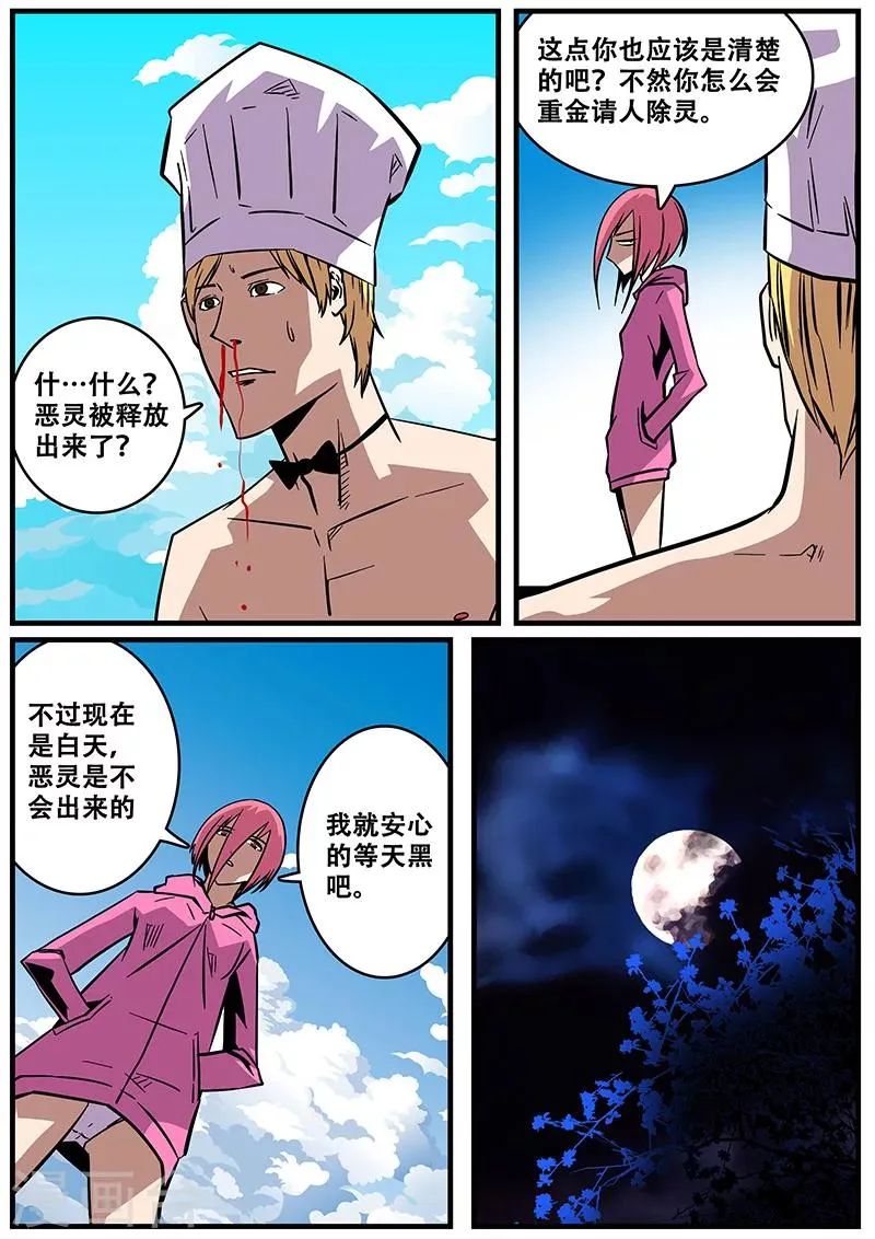 第25话 除灵 第3页