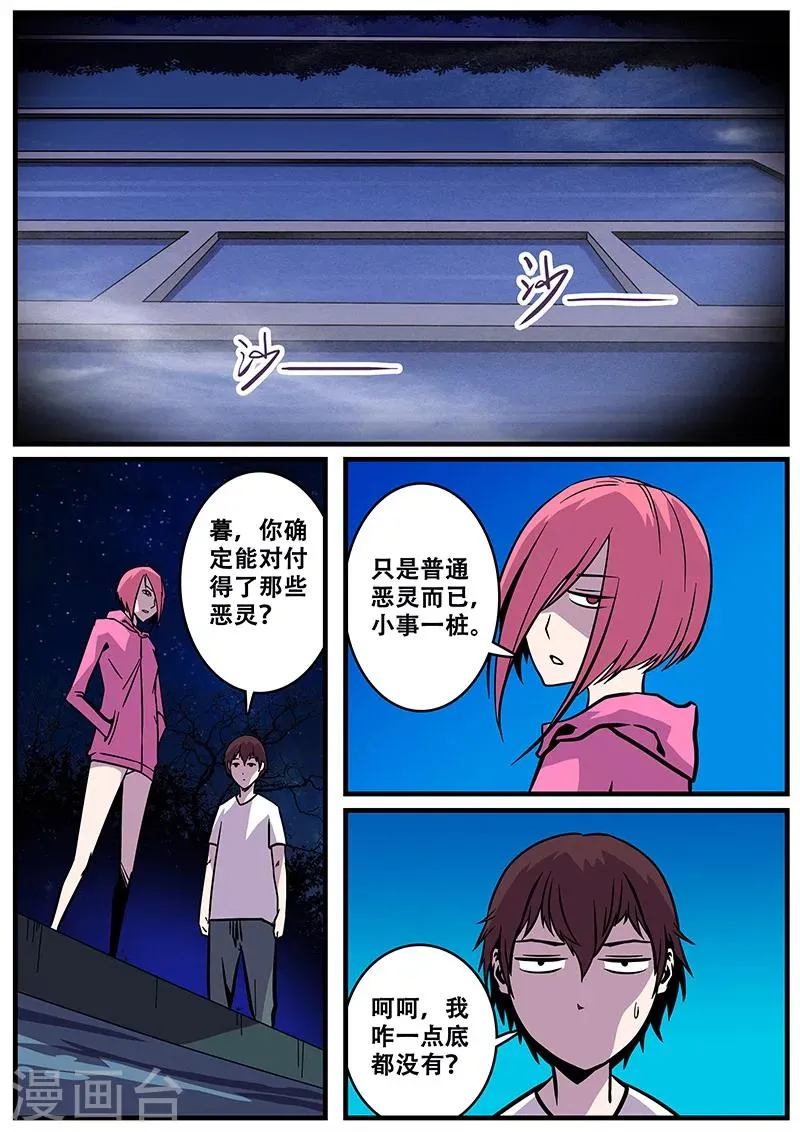 第25话 除灵 第4页