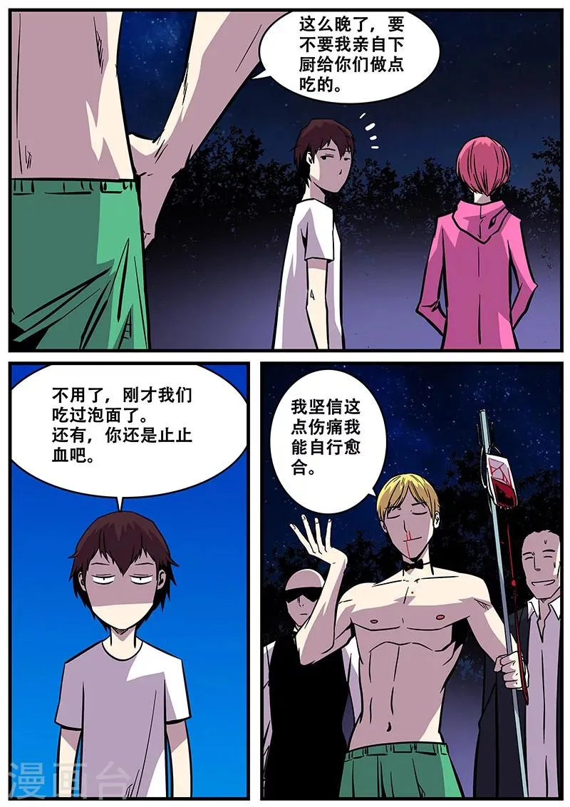 第25话 除灵 第5页
