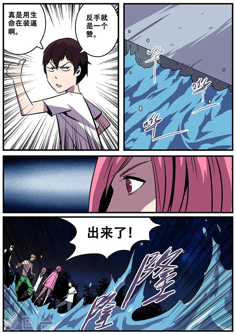 第25话 除灵 第6页
