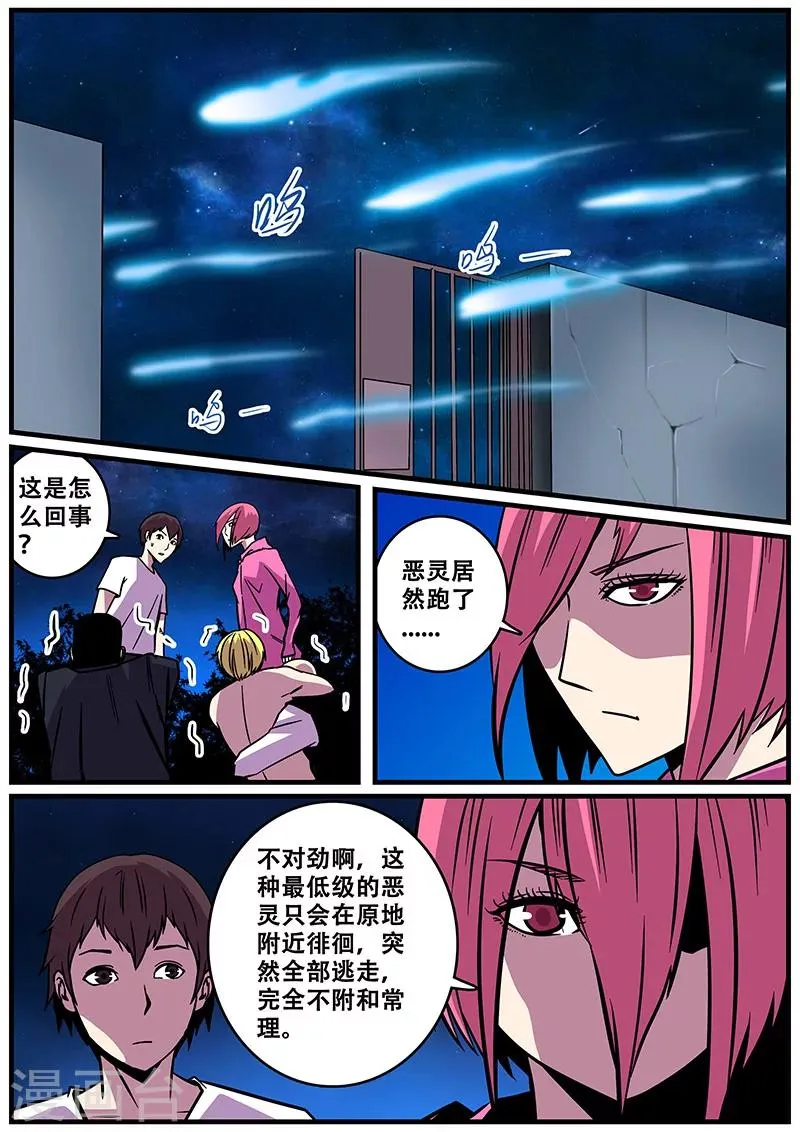 第25话 除灵 第10页