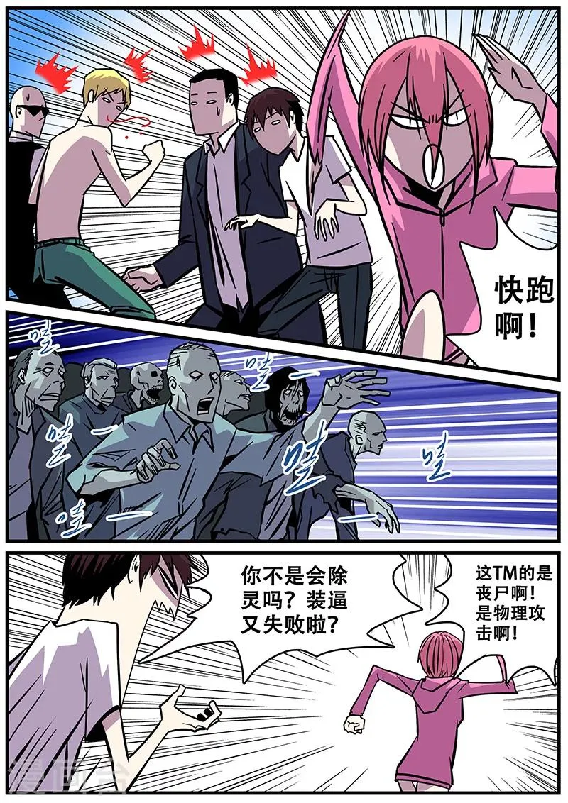 第25话 除灵 第14页