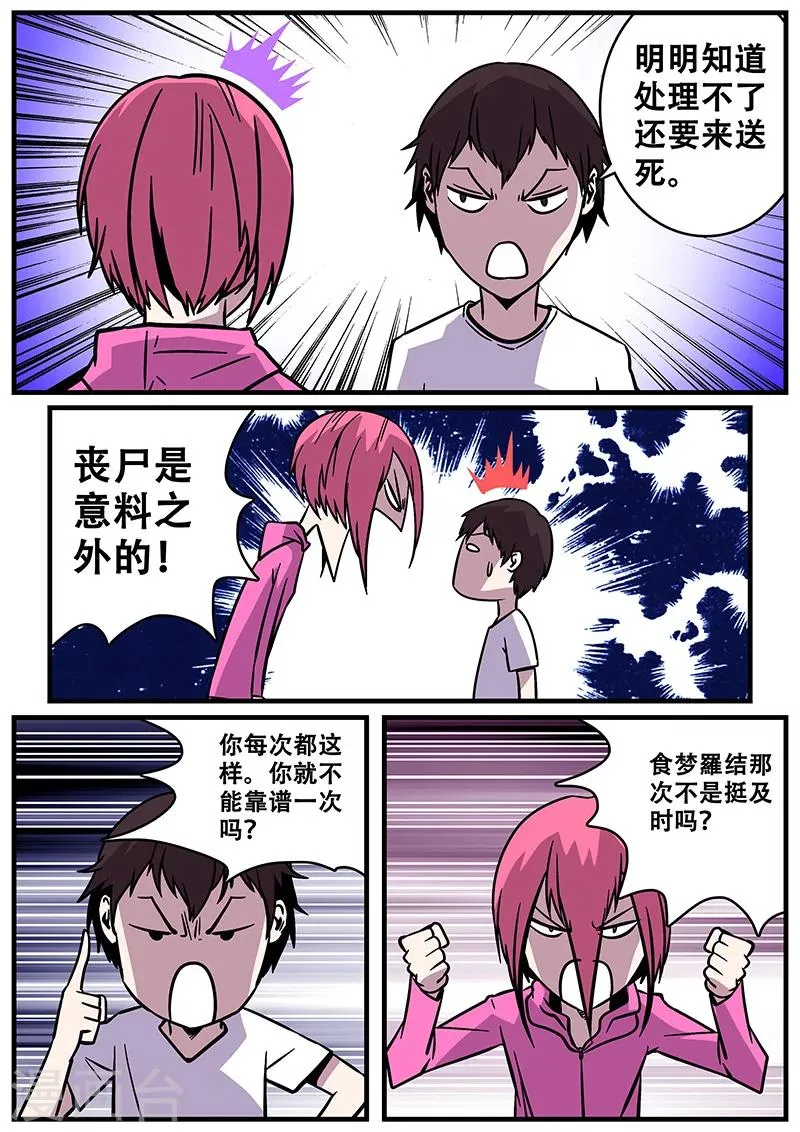 第26话 丧尸围房 第4页