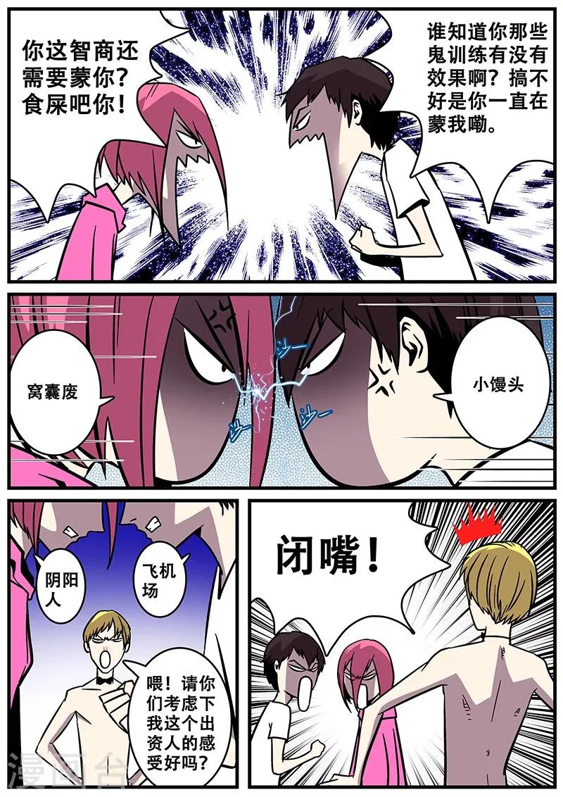 第26话 丧尸围房 第6页