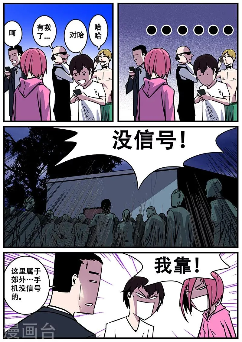 第26话 丧尸围房 第9页