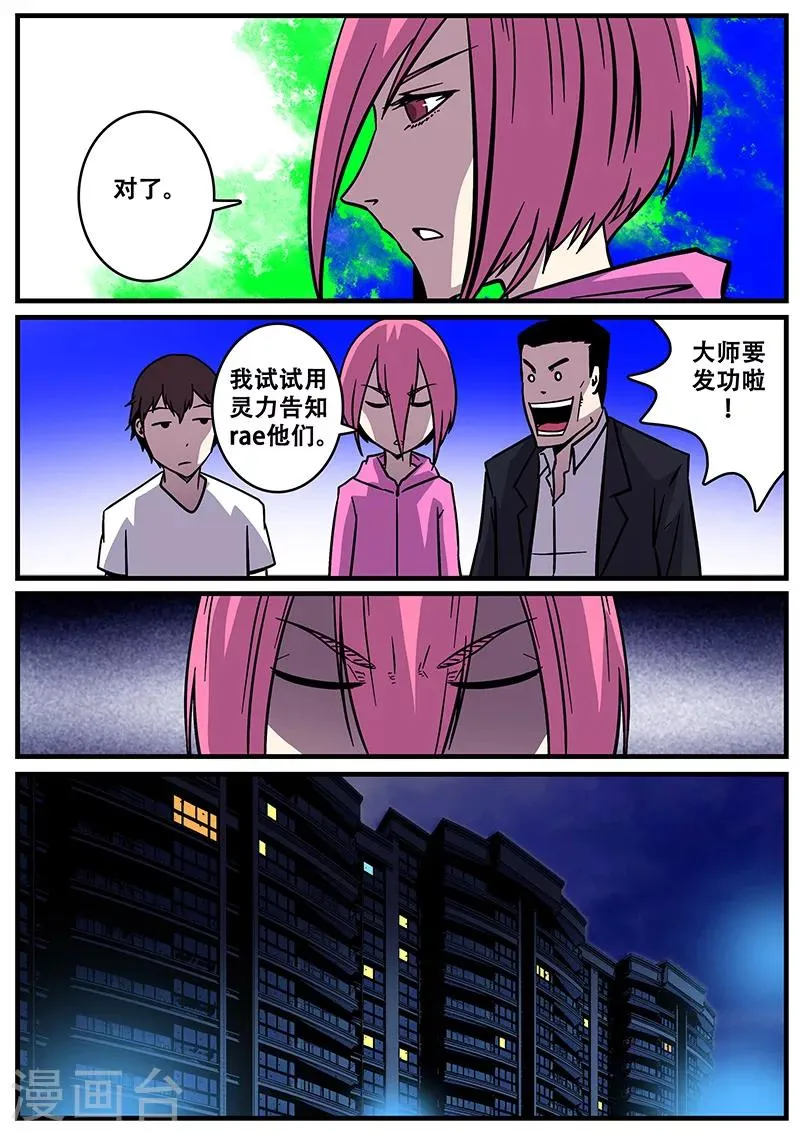 第26话 丧尸围房 第10页