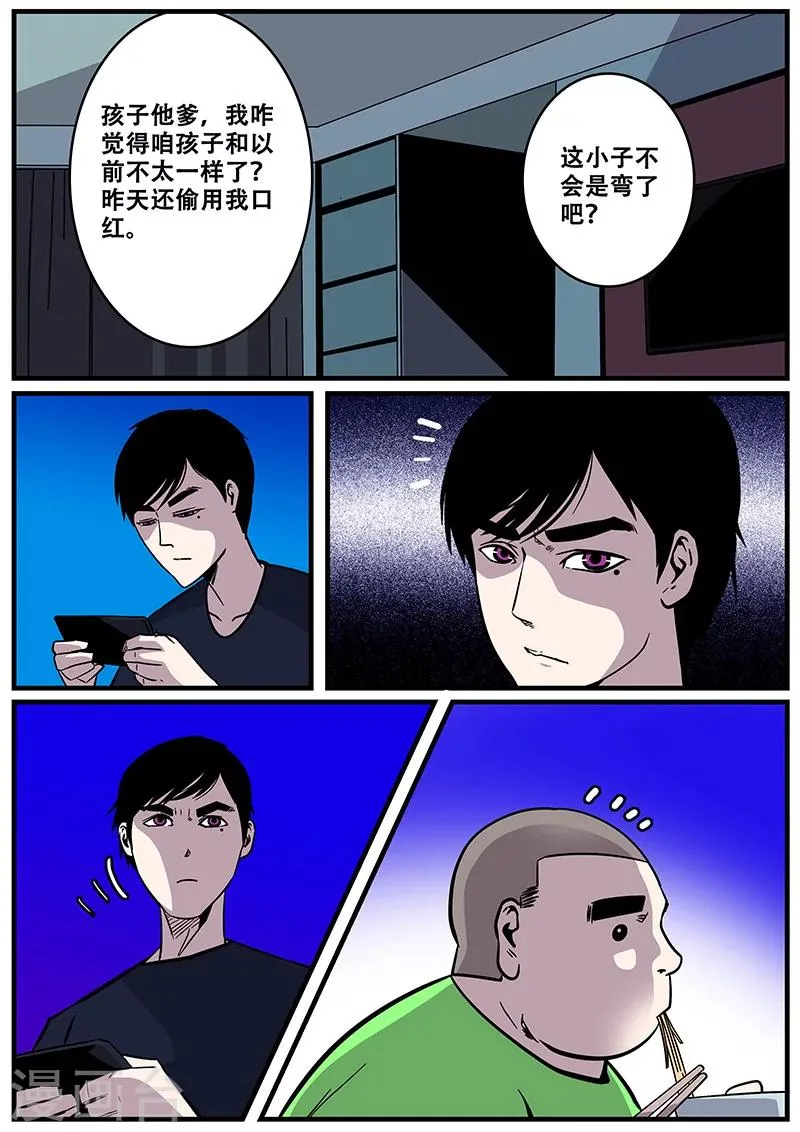 第26话 丧尸围房 第11页