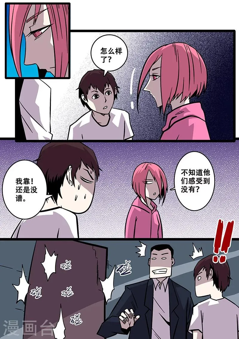 第26话 丧尸围房 第12页