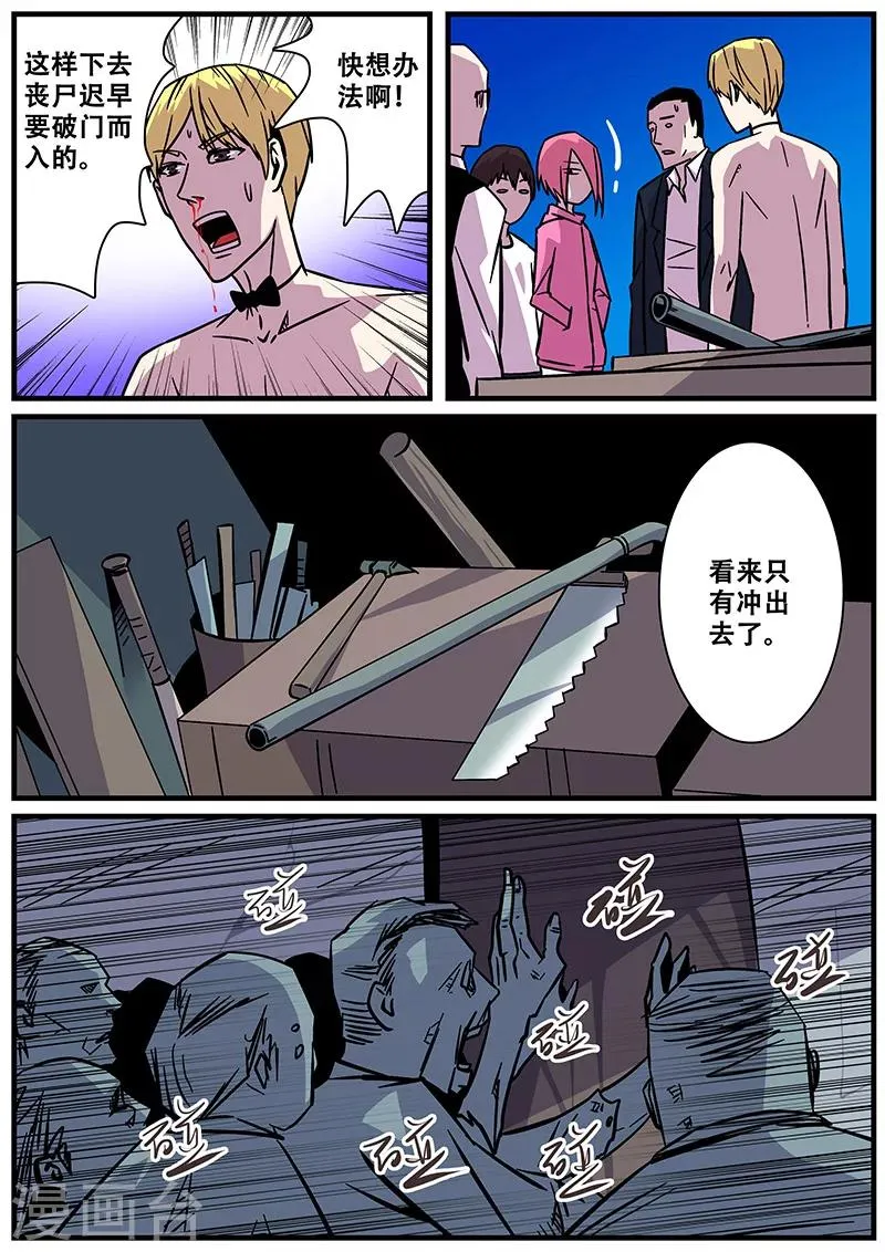 第26话 丧尸围房 第13页