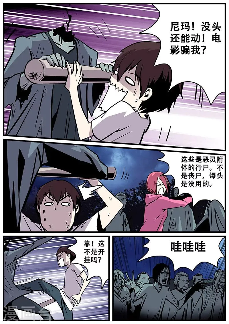 第26话 丧尸围房 第16页