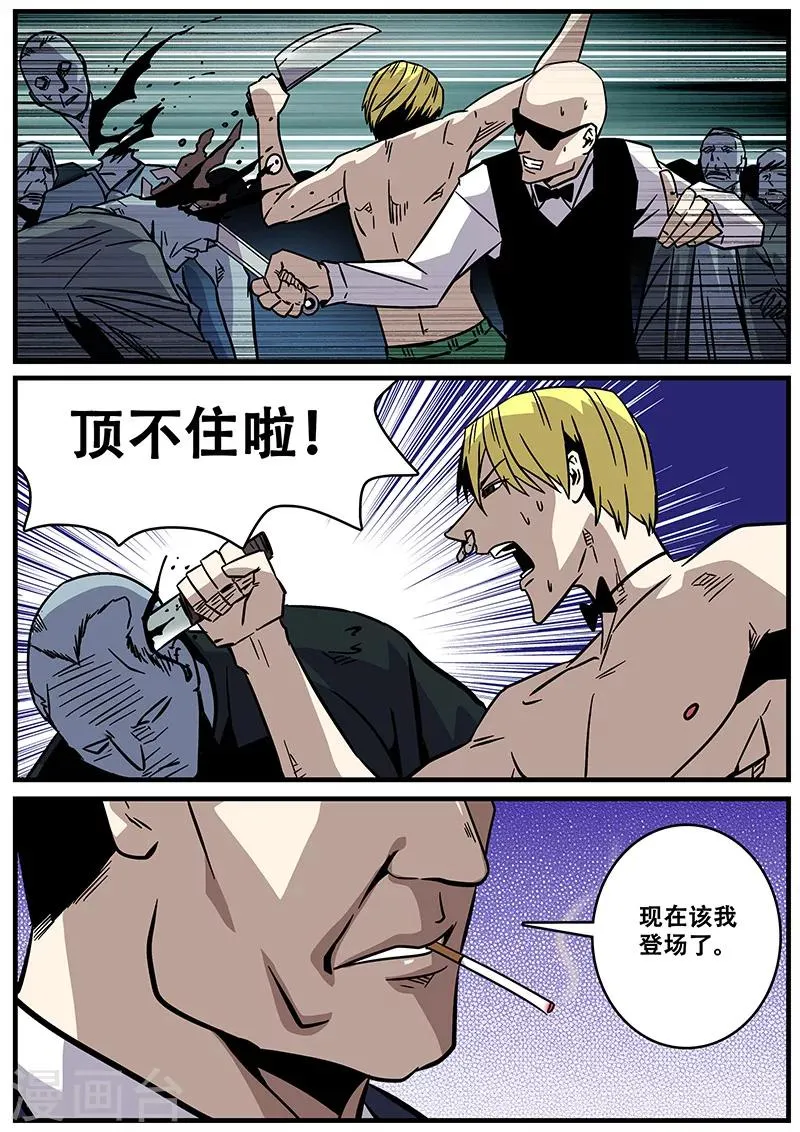 第27话 冲出去 第4页