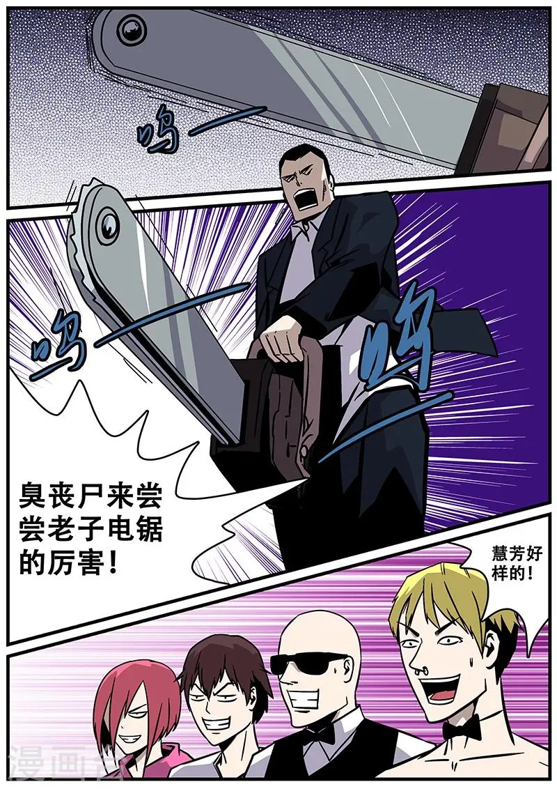 第27话 冲出去 第5页