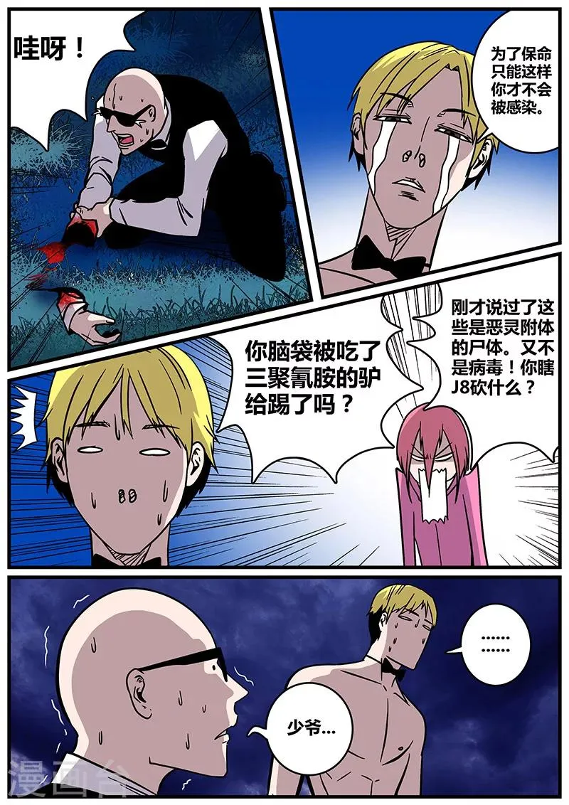 第27话 冲出去 第9页