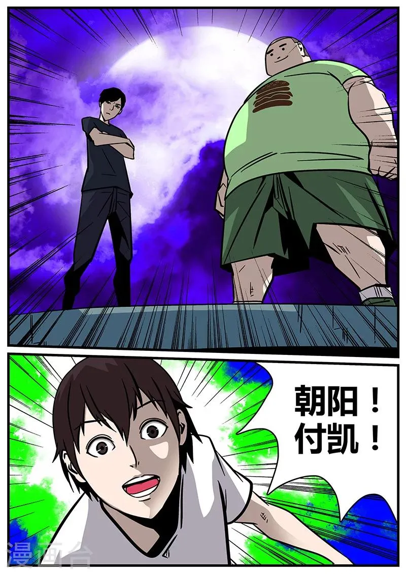 第27话 冲出去 第12页