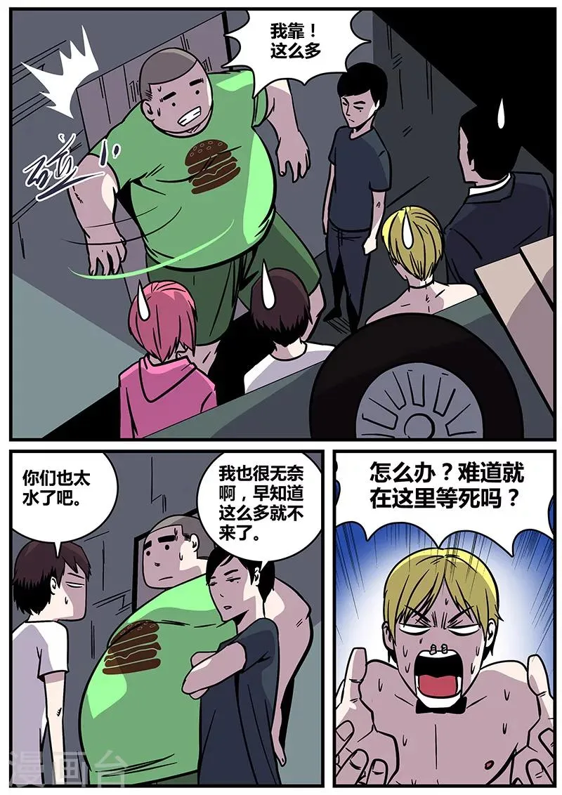 第27话 冲出去 第14页