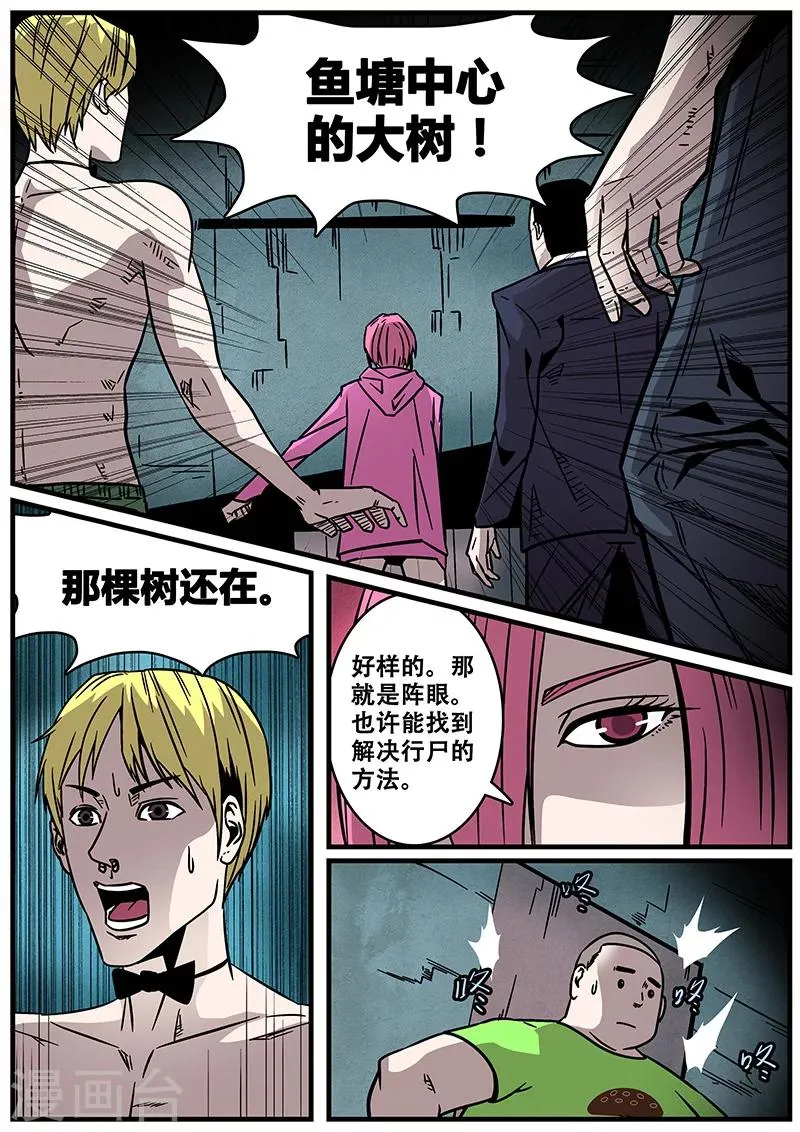 第28话 阵眼 第3页